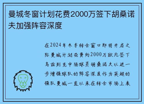 曼城冬窗计划花费2000万签下胡桑诺夫加强阵容深度