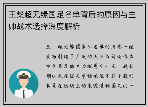 王燊超无缘国足名单背后的原因与主帅战术选择深度解析