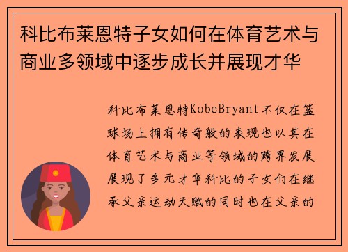 科比布莱恩特子女如何在体育艺术与商业多领域中逐步成长并展现才华 科比布莱恩特子女如何在体育艺术与商业多领域中逐步成长并展现才华