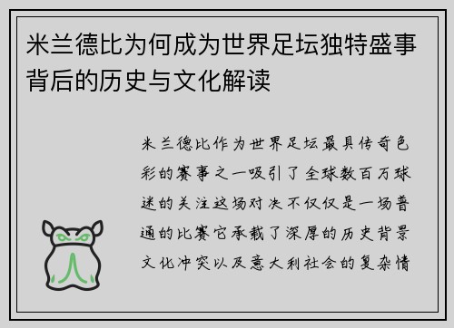 米兰德比为何成为世界足坛独特盛事背后的历史与文化解读 米兰德比为何成为世界足坛独特盛事背后的历史与文化解读