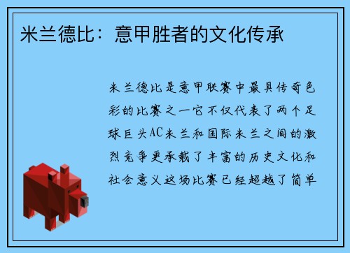 米兰德比：意甲胜者的文化传承