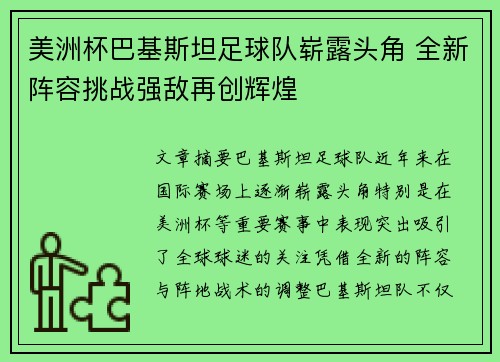 美洲杯巴基斯坦足球队崭露头角 全新阵容挑战强敌再创辉煌 美洲杯巴基斯坦足球队崭露头角 全新阵容挑战强敌再创辉煌