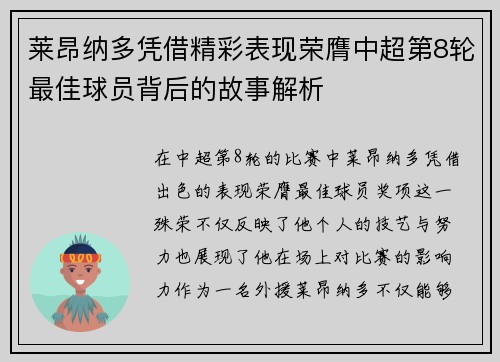 莱昂纳多凭借精彩表现荣膺中超第8轮最佳球员背后的故事解析