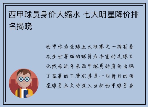 西甲球员身价大缩水 七大明星降价排名揭晓